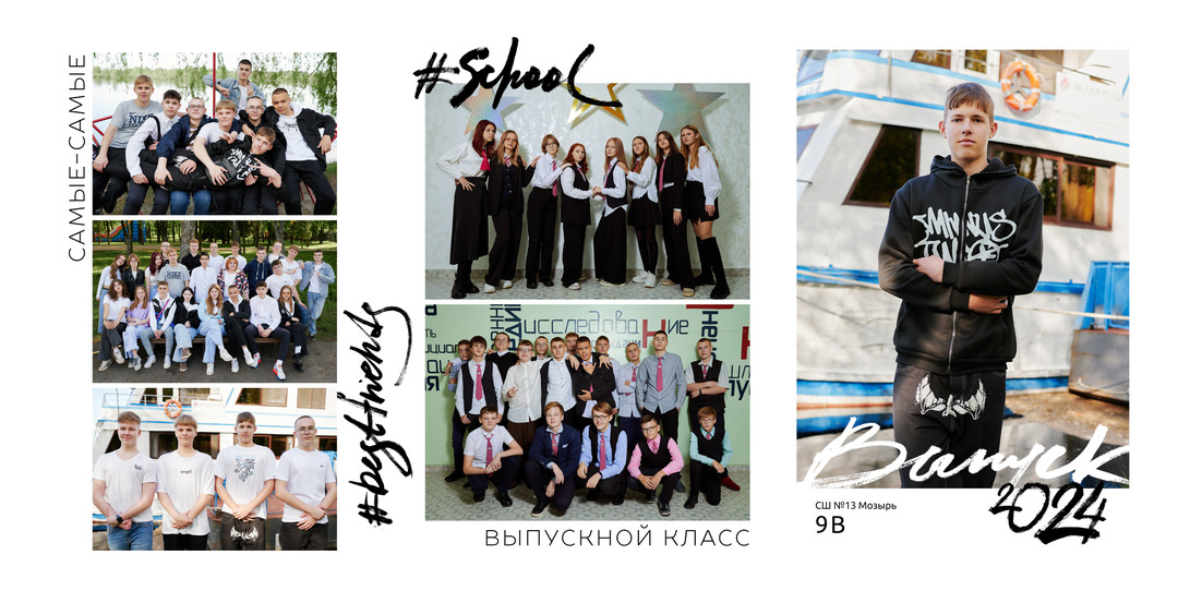 Заказать выпускной альбом 4 9 11 класс школа Мозырь Калинковичи фото 12