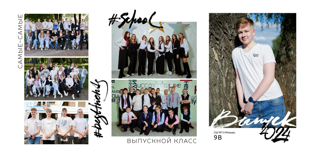 Заказать выпускной альбом 4 9 11 класс школа Мозырь Калинковичи фото 13