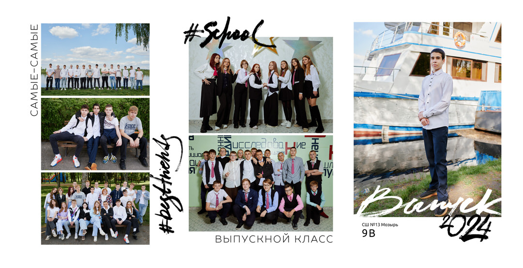 Заказать выпускной альбом 4 9 11 класс школа Мозырь Калинковичи фото 15