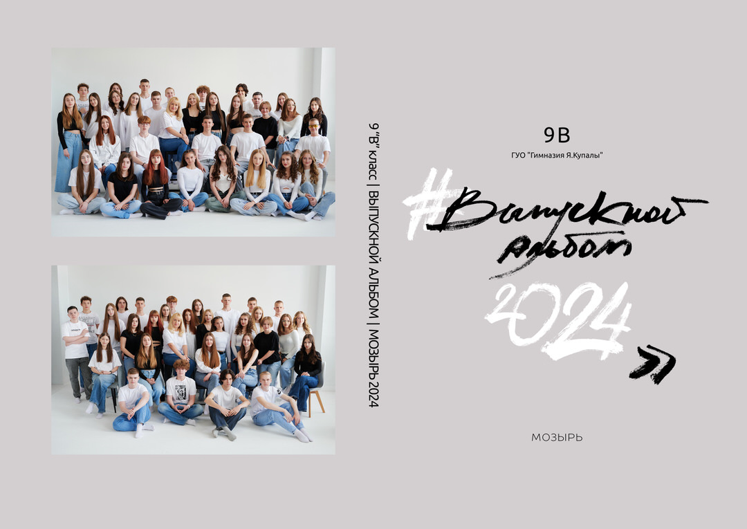 Выпускные альбомы Гимназия и Школа Мозырь Калинковичи Ельск фото 92