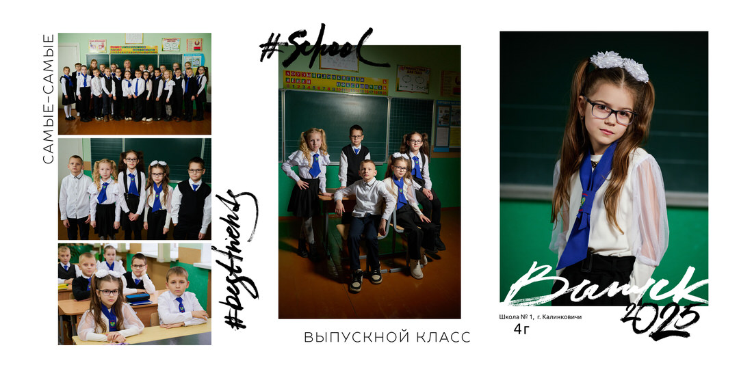 Выпускной альбом 4 класс фотосессия в школе Калинковичи Мозырь фото 3