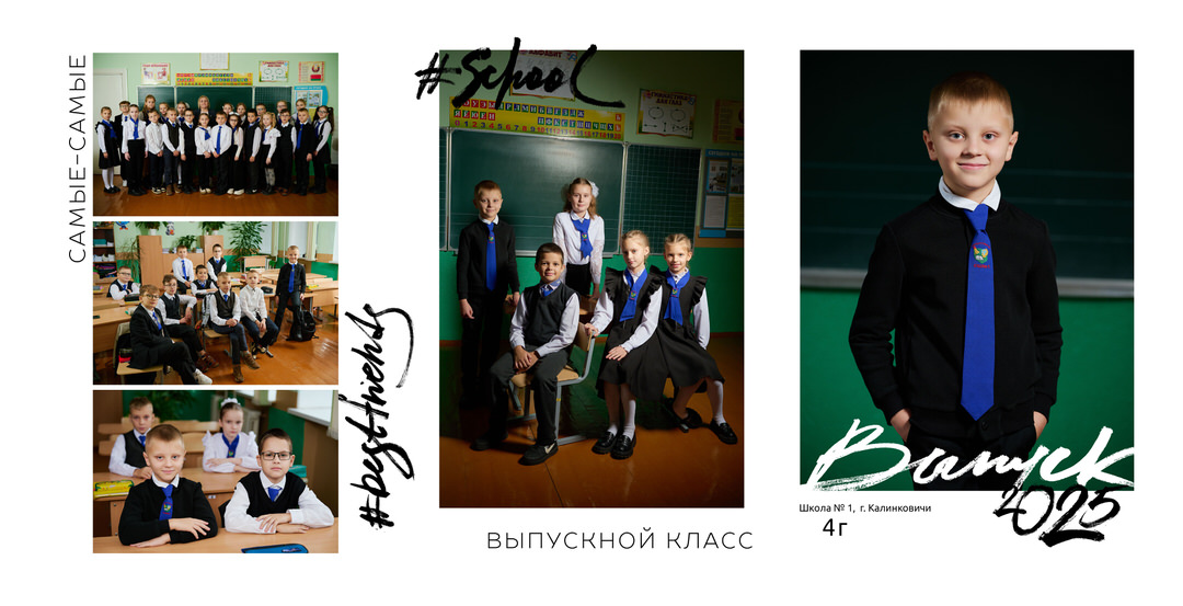 Выпускной альбом 4 класс фотосессия в школе Калинковичи Мозырь фото 4