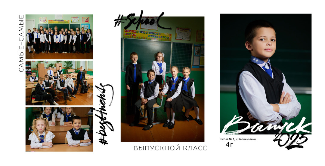 Выпускной альбом 4 класс фотосессия в школе Калинковичи Мозырь фото 9
