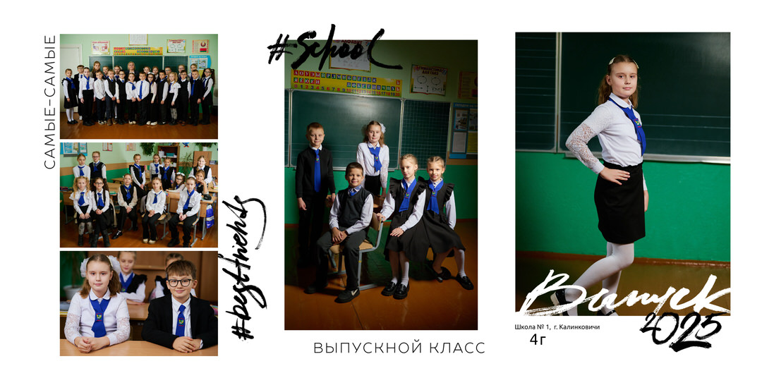 Выпускной альбом 4 класс фотосессия в школе Калинковичи Мозырь фото 10