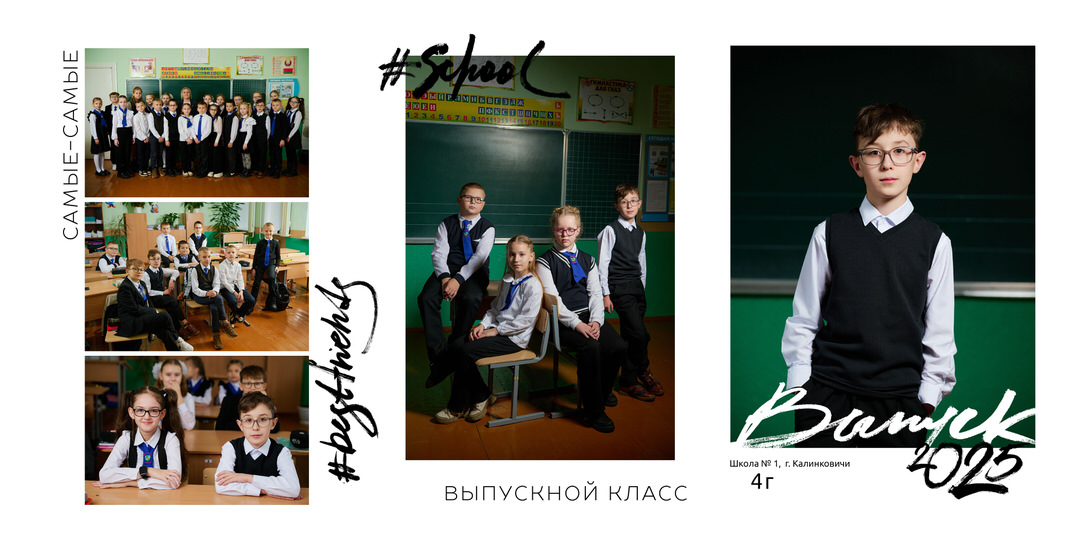 Выпускной альбом 4 класс фотосессия в школе Калинковичи Мозырь фото 12