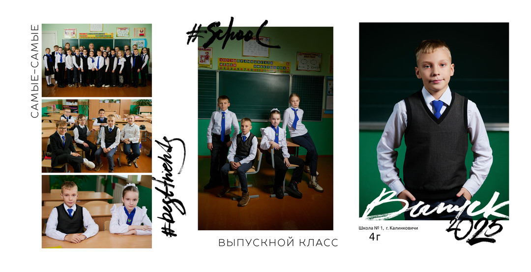 Выпускной альбом 4 класс фотосессия в школе Калинковичи Мозырь фото 19
