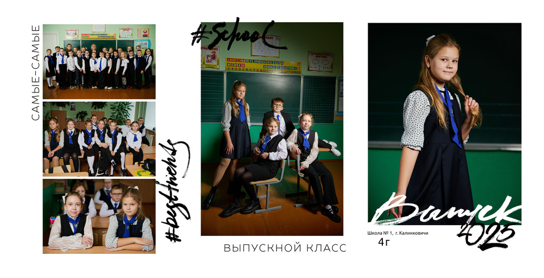 Выпускной альбом 4 класс фотосессия в школе Калинковичи Мозырь фото 20